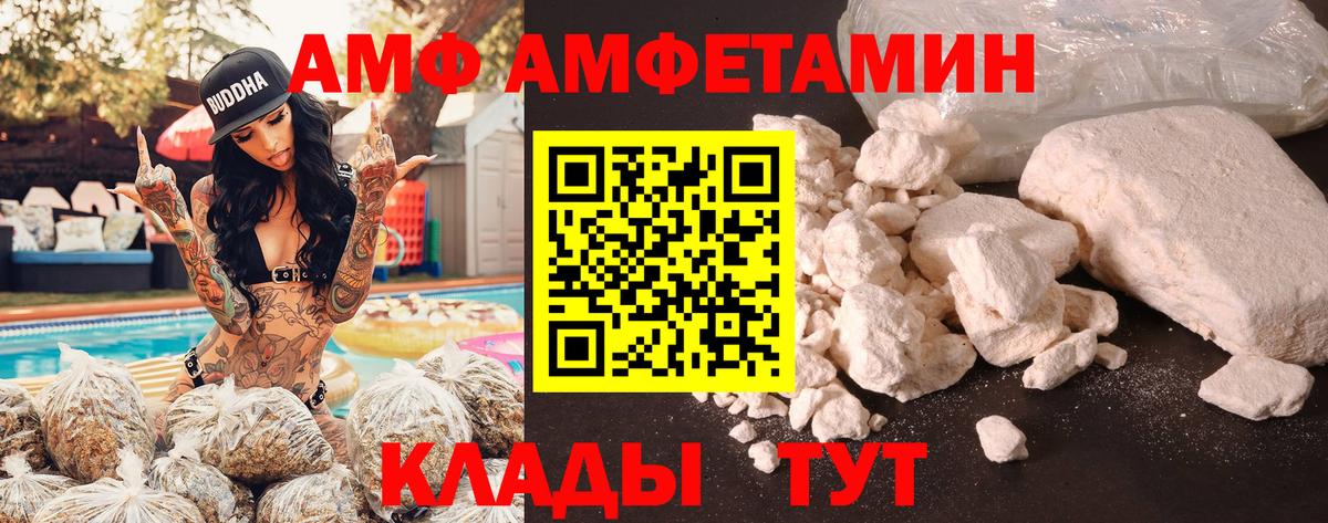 АМФ  Вход с VPN  Дятьково  Amphetamine VHQ  Амфетамин 