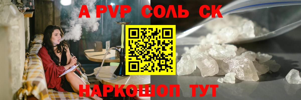 Альфа ПВП Crystall Дятьково