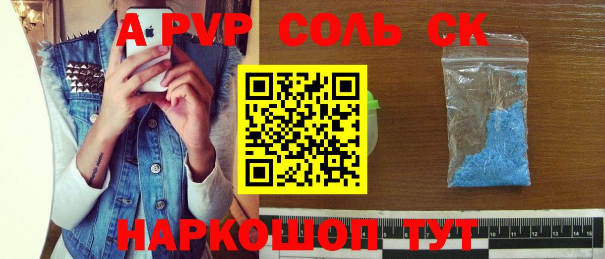 Дятьково  где можно купить   Вход с VPN  A-PVP крисы CK  А ПВП 