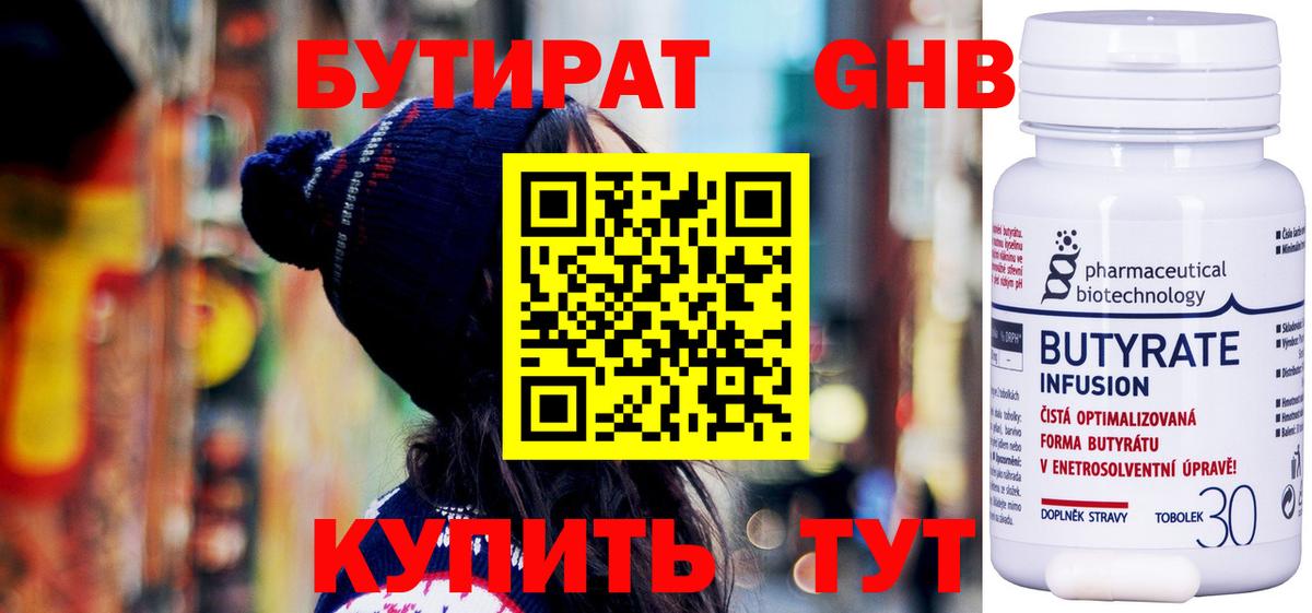 БУТИРАТ жидкий экстази  БУТИРАТ  Дятьково  Вход с VPN 