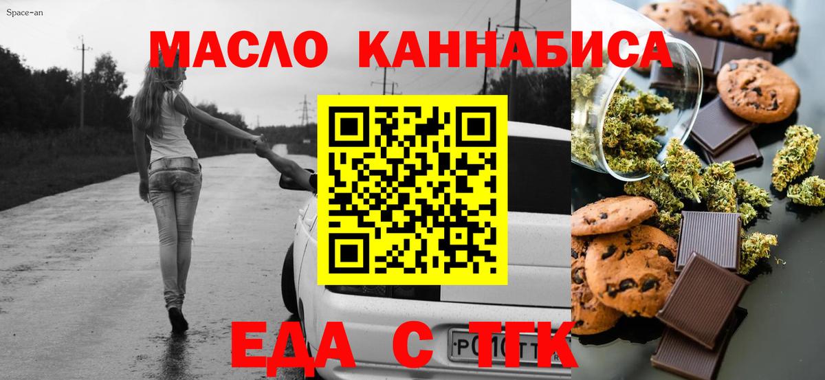 Еда ТГК марихуана  Вход с VPN  Дятьково 