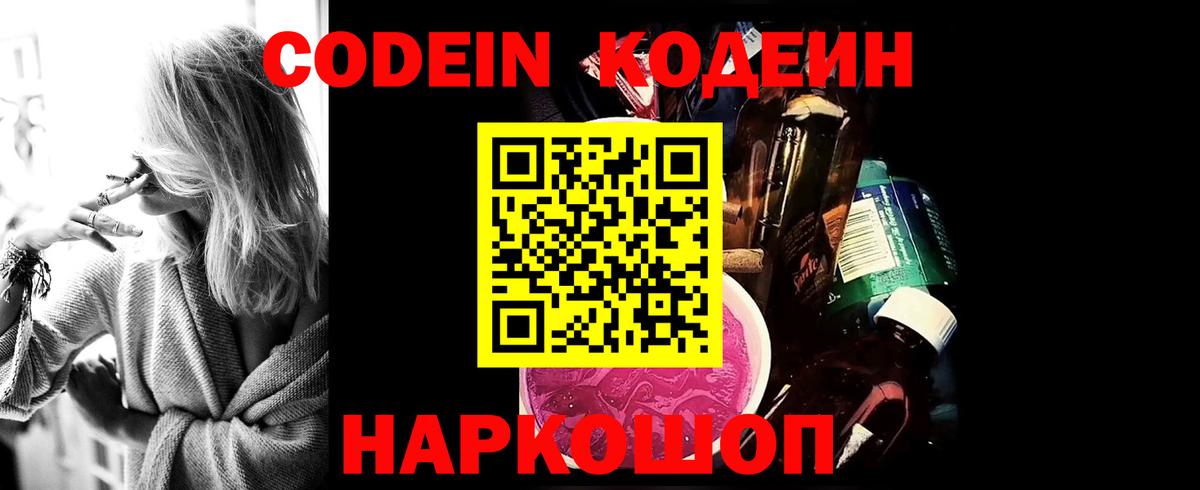 Кодеиновый сироп Lean напиток Lean (лин)  Вход с VPN  Codein Purple Drank  Дятьково 