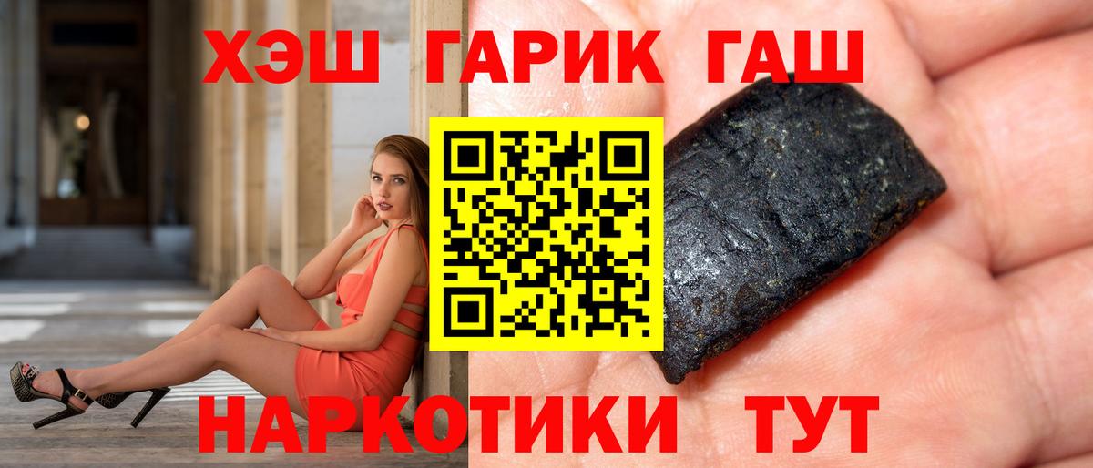 ГАШИШ гашик  Вход с VPN  ГАШ хэш  Дятьково 