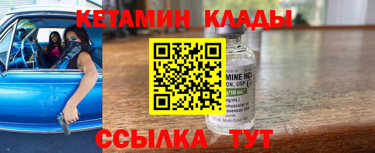 КЕТАМИН VHQ Дятьково