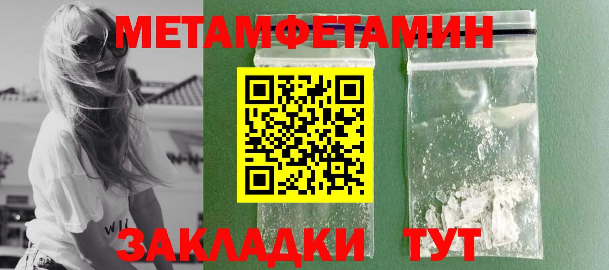 Метамфетамин Methamphetamine  Вход с VPN  Первитин  Дятьково 