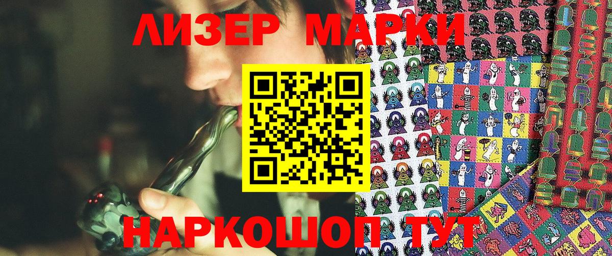 Наркотические марки 1,8мг Дятьково