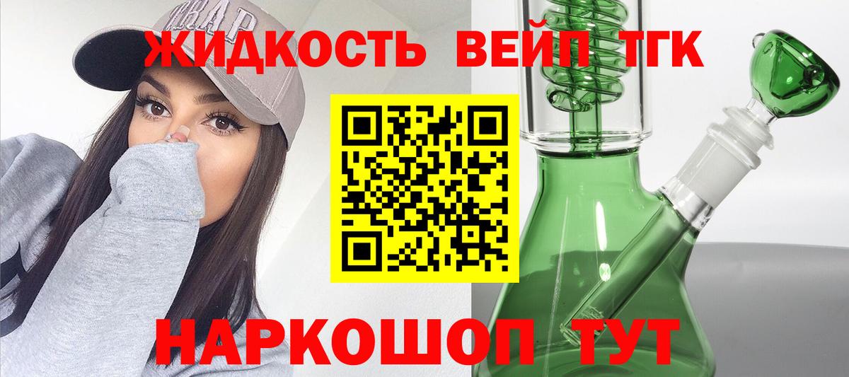 ТГК жижа Дятьково
